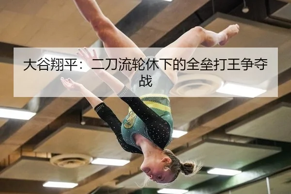 da-gu-xiang-ping-er-dao-liu-lun-xiu-xia-de-quan-lei-da-wang-zheng-duo-zhan-2-375.jpg