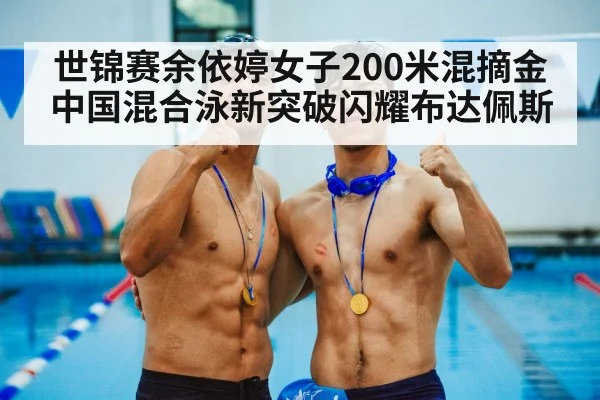 female swimmer gold medal